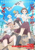 《骚动时期的少女们》动漫结局解析