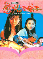 《板桥三娘子》完整版